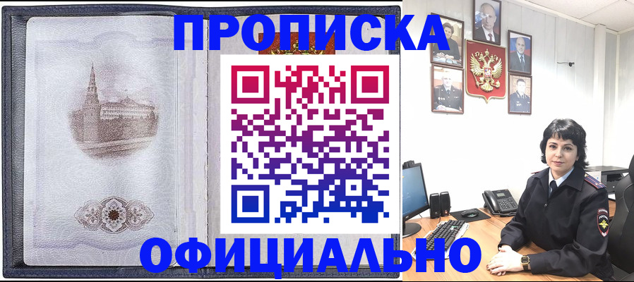 прописка для военкомата в Старом Осколе