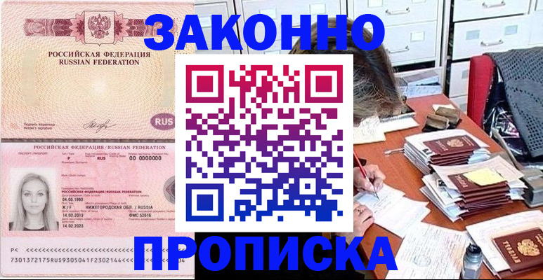 временная регистрация собственник в Старом Осколе