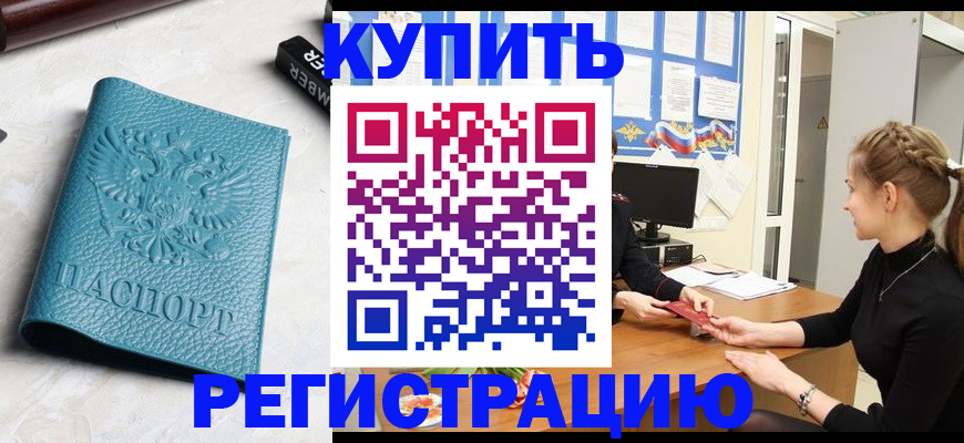 прописка ребенка в Старом Осколе