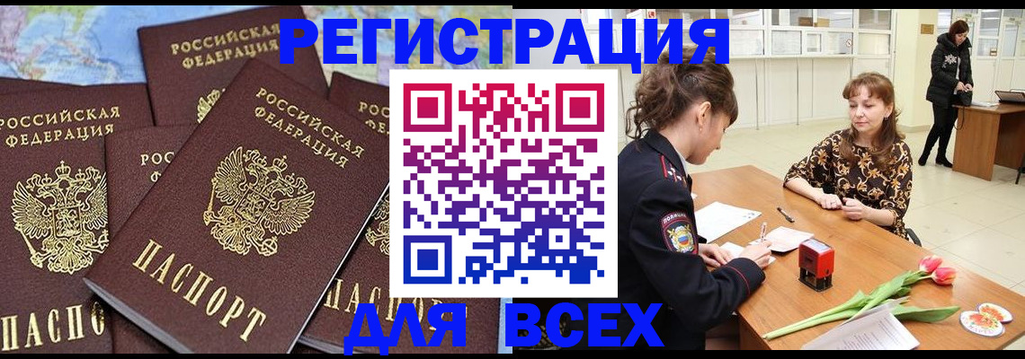 прописка для работы в Старом Осколе