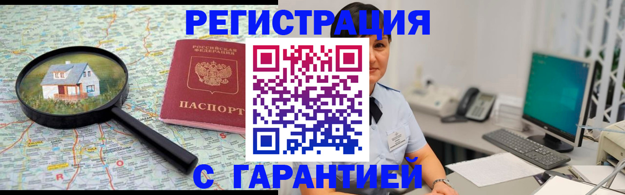 временная регистрация собственник в Старом Осколе