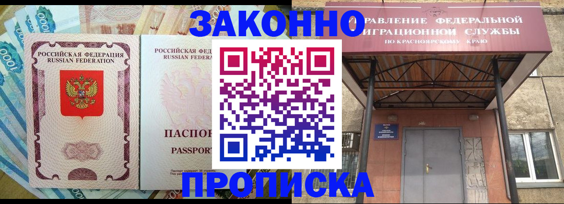 временная прописка в Старом Осколе